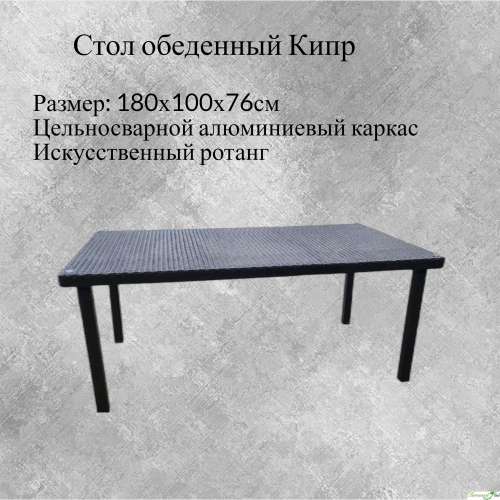 Стол "Классик" 180*100*76 см, алюм, стекло закал, венге