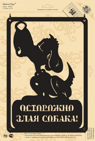 Табличка "Осторожно, злая собака" (Plate-02)